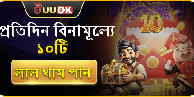 দৈনিক ফ্রি স্পিন ও রেড এনভেলপ screenshot